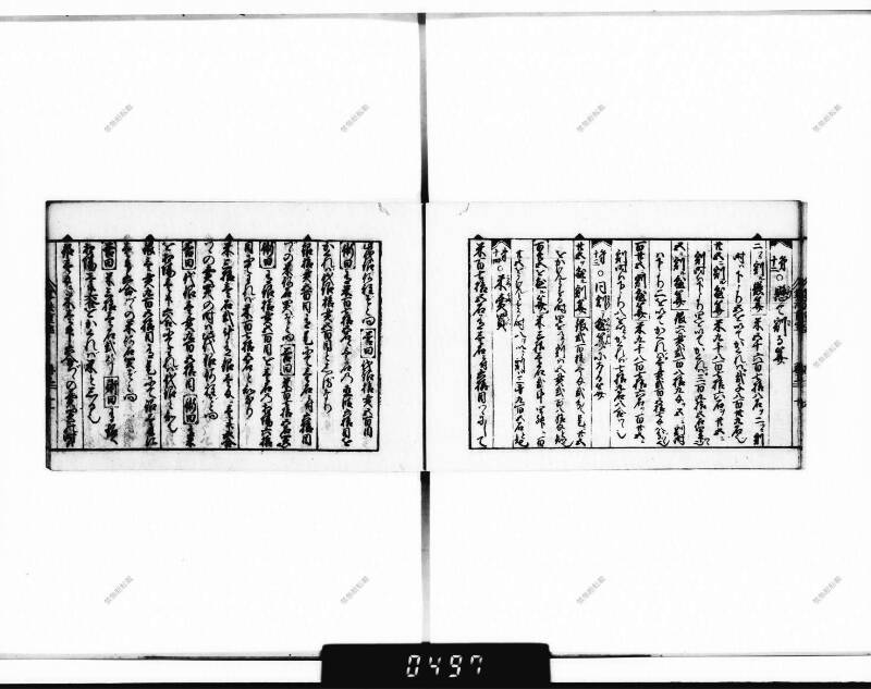 (古今増補)算法重寶記改成 正德五 下浦文庫9-301 - ページ 21