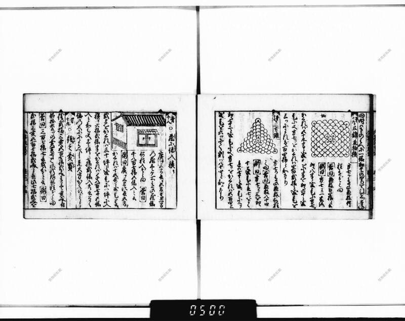 (古今増補)算法重寶記改成 正德五 下浦文庫9-301 - ページ 24