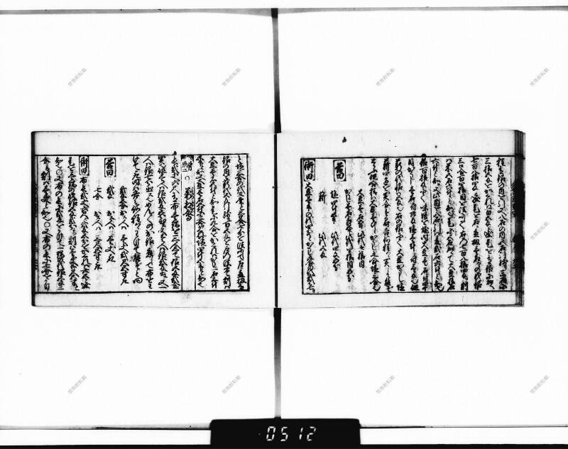 (古今増補)算法重寶記改成 正德五 下浦文庫9-301 - ページ 36