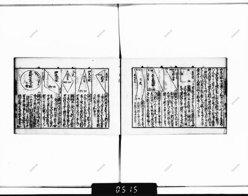 (古今増補)算法重寶記改成 正德五 下浦文庫9-301 - ページ 39