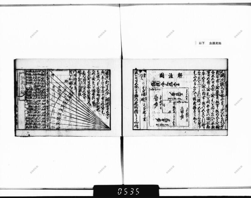 (古今増補)算法重寶記改成 正德五 下浦文庫9-301 - ページ 59