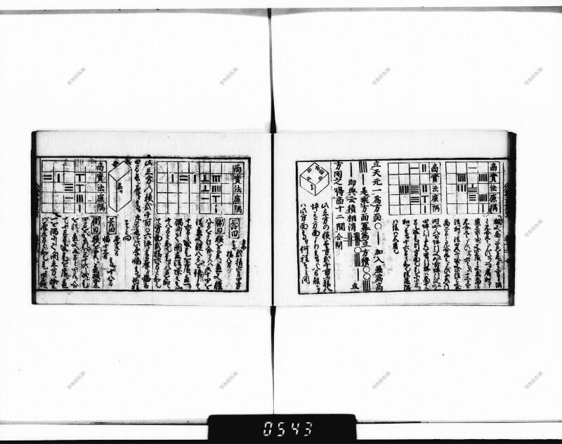 (古今増補)算法重寶記改成 正德五 下浦文庫9-301 - ページ 67