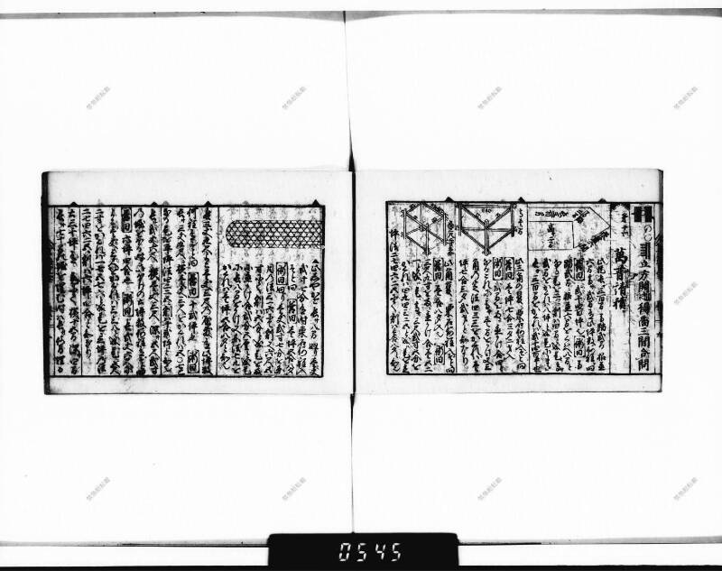 (古今増補)算法重寶記改成 正德五 下浦文庫9-301 - ページ 69