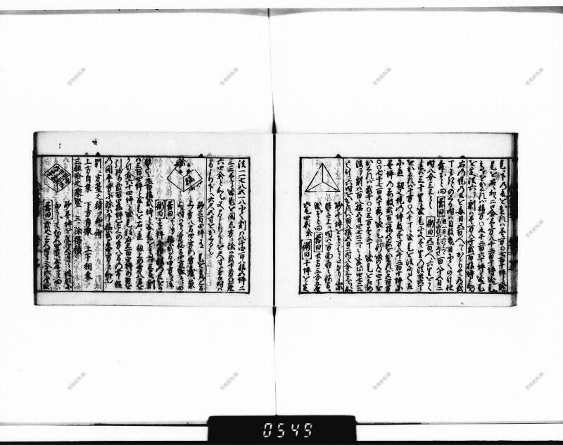 (古今増補)算法重寶記改成 正德五 下浦文庫9-301 - ページ 73