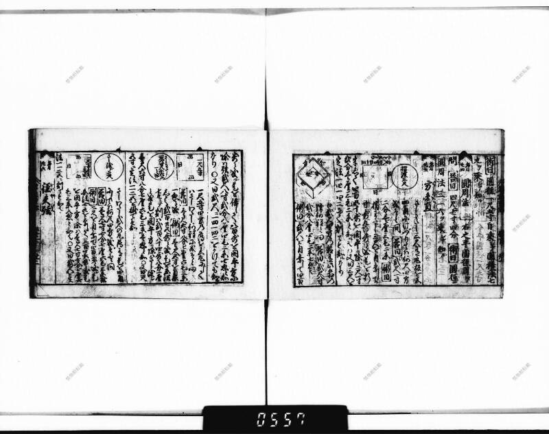(古今増補)算法重寶記改成 正德五 下浦文庫9-301 - ページ 81