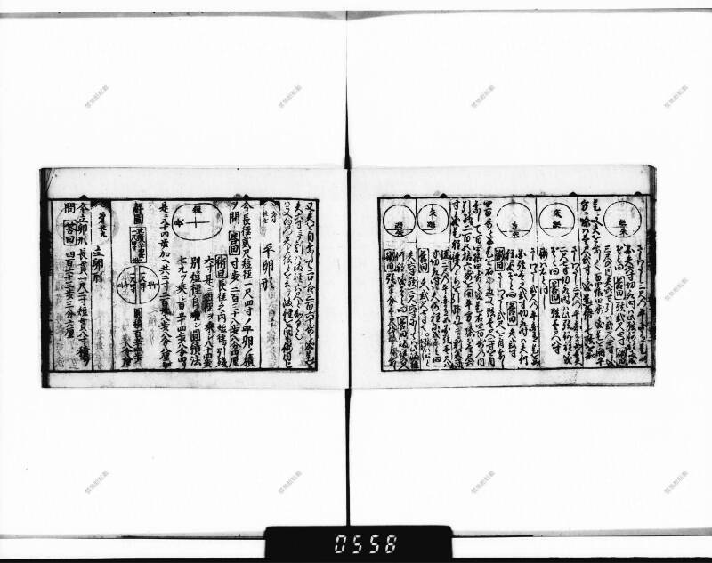 (古今増補)算法重寶記改成 正德五 下浦文庫9-301 - ページ 82