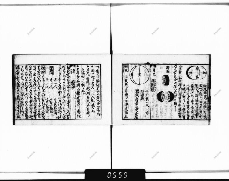 (古今増補)算法重寶記改成 正德五 下浦文庫9-301 - ページ 83