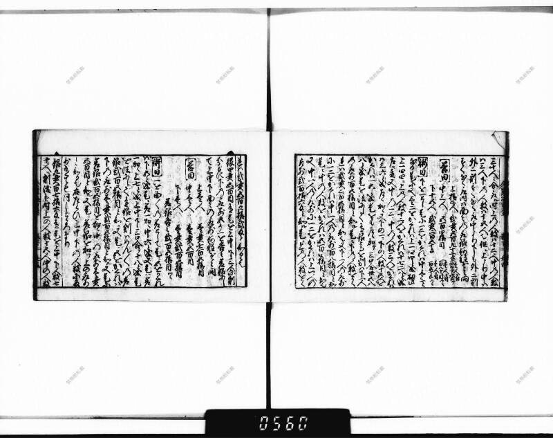 (古今増補)算法重寶記改成 正德五 下浦文庫9-301 - ページ 84