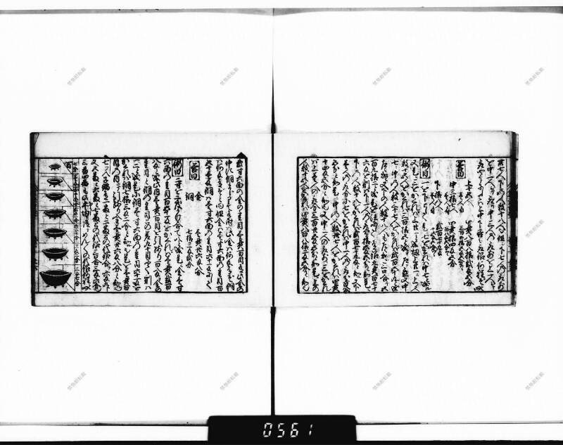 (古今増補)算法重寶記改成 正德五 下浦文庫9-301 - ページ 85