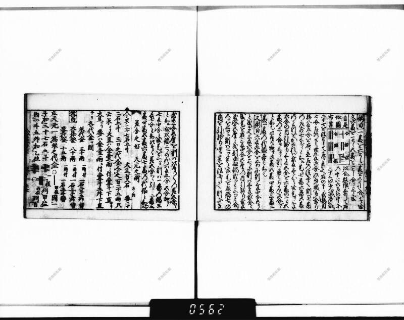 (古今増補)算法重寶記改成 正德五 下浦文庫9-301 - ページ 86