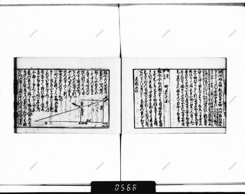 (古今増補)算法重寶記改成 正德五 下浦文庫9-301 - ページ 92