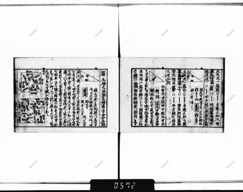 (古今増補)算法重寶記改成 正德五 下浦文庫9-301 - ページ 96
