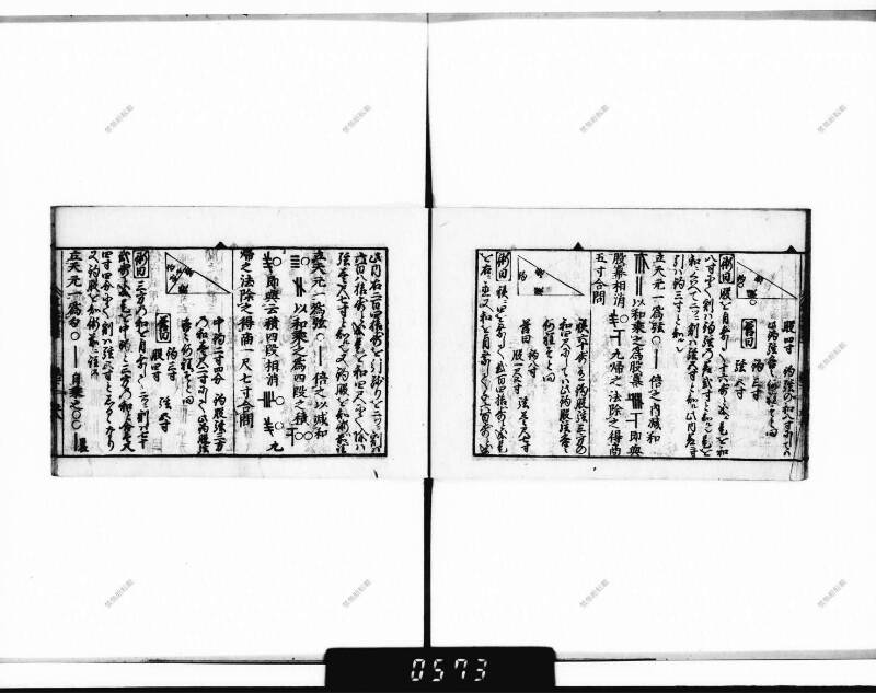 (古今増補)算法重寶記改成 正德五 下浦文庫9-301 - ページ 97