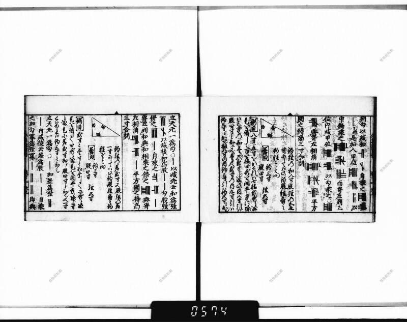 (古今増補)算法重寶記改成 正德五 下浦文庫9-301 - ページ 98