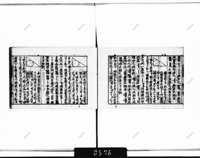 (古今増補)算法重寶記改成 正德五 下浦文庫9-301 - ページ 100
