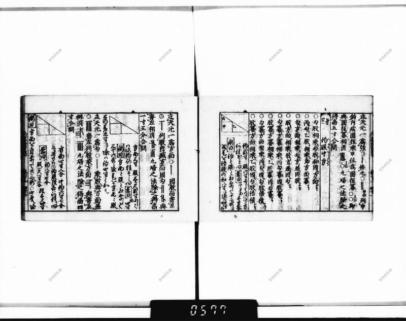 (古今増補)算法重寶記改成 正德五 下浦文庫9-301 - ページ 101