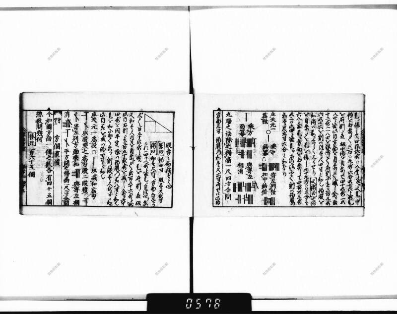 (古今増補)算法重寶記改成 正德五 下浦文庫9-301 - ページ 102