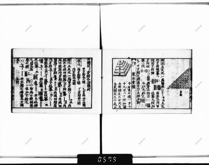 (古今増補)算法重寶記改成 正德五 下浦文庫9-301 - ページ 103