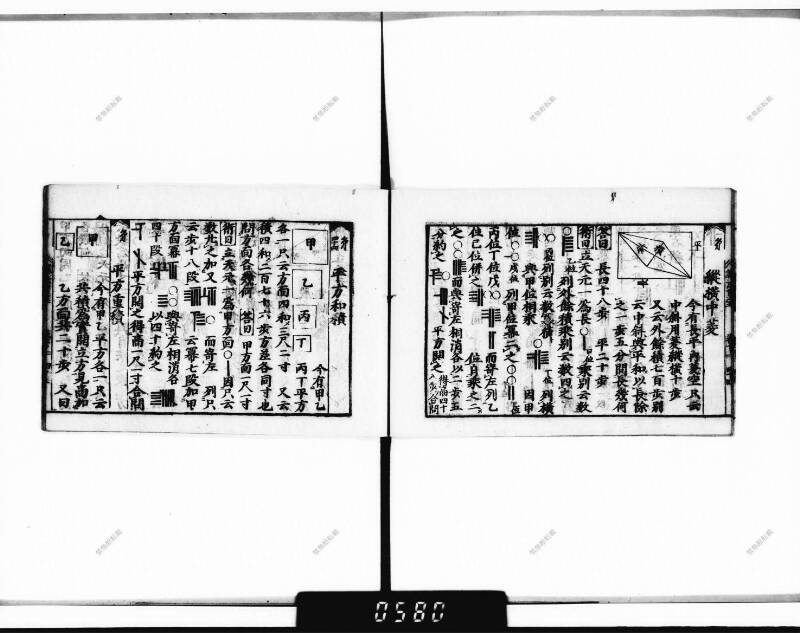 (古今増補)算法重寶記改成 正德五 下浦文庫9-301 - ページ 104