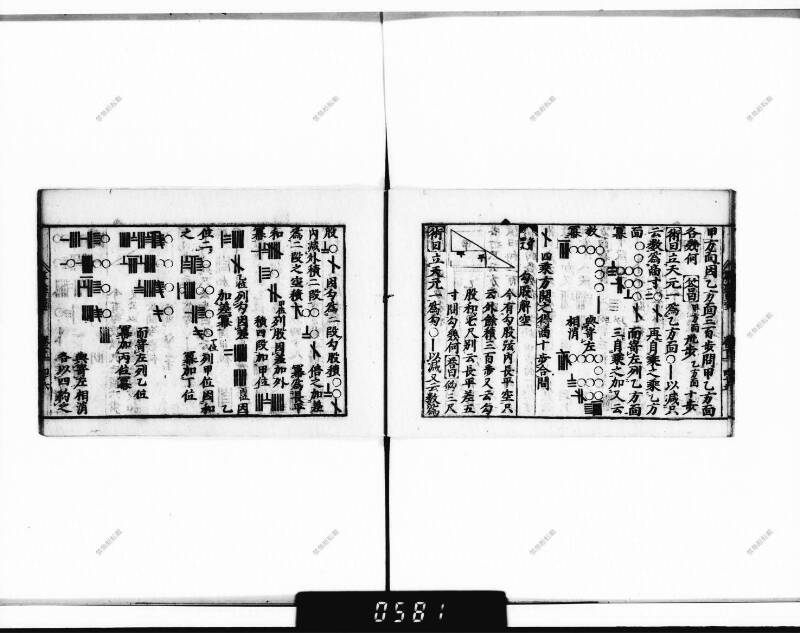 (古今増補)算法重寶記改成 正德五 下浦文庫9-301 - ページ 105
