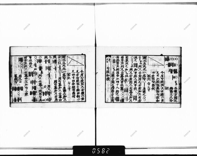 (古今増補)算法重寶記改成 正德五 下浦文庫9-301 - ページ 106