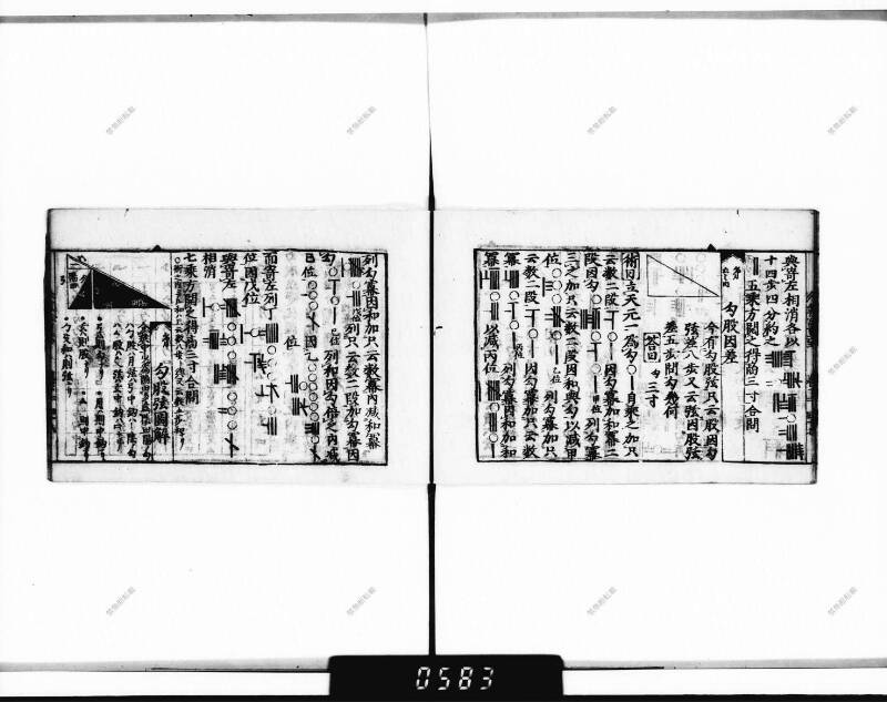 (古今増補)算法重寶記改成 正德五 下浦文庫9-301 - ページ 107