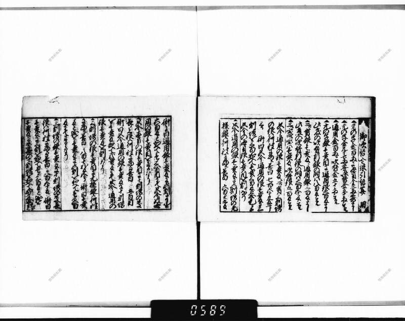 (古今増補)算法重寶記改成 正德五 下浦文庫9-301 - ページ 113