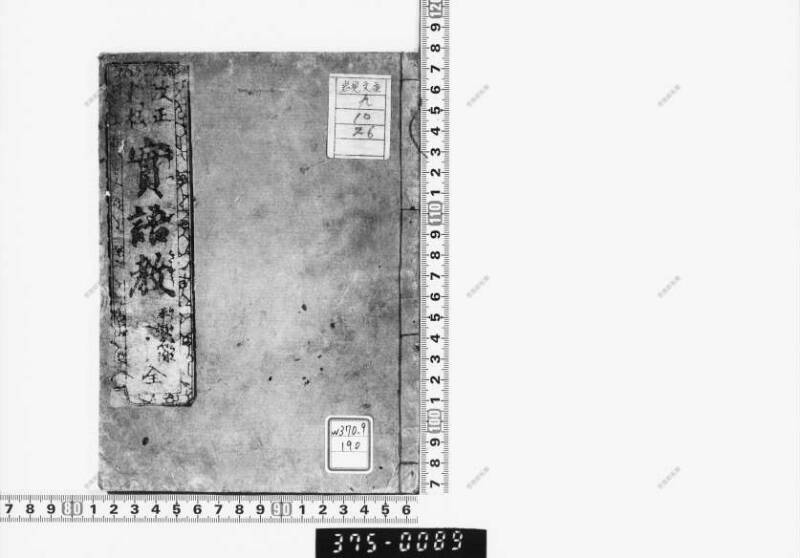 改正新板実語教 - ページ 2