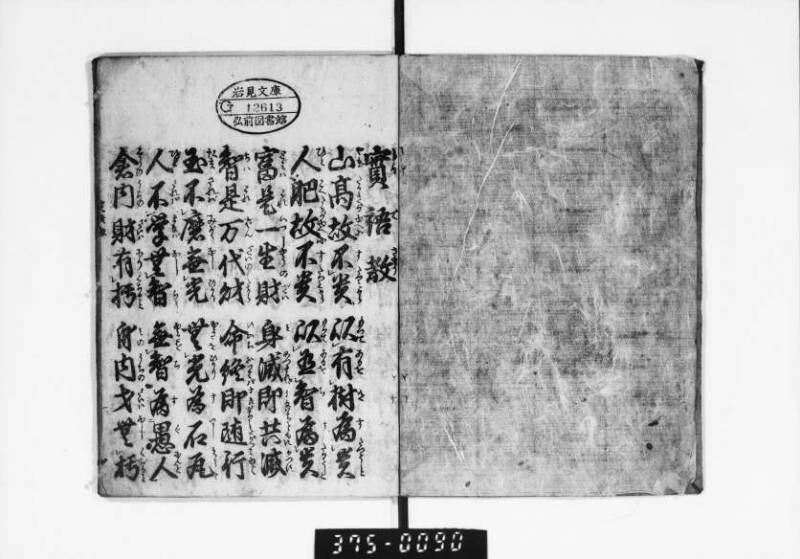 改正新板実語教 - ページ 3