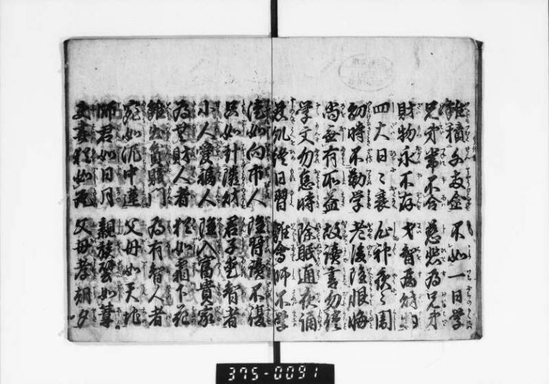 改正新板実語教 - ページ 4