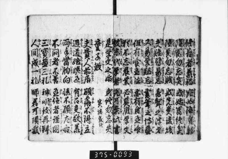 改正新板実語教 - ページ 6