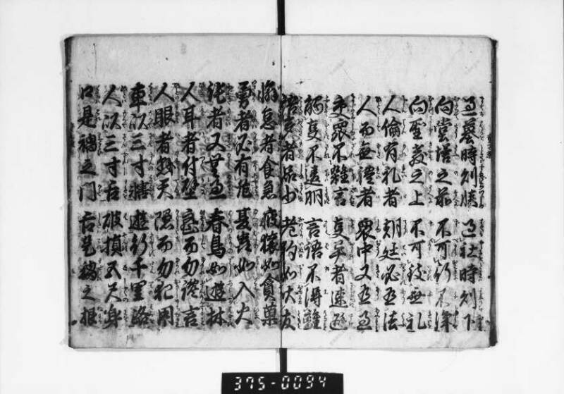 改正新板実語教 - ページ 7