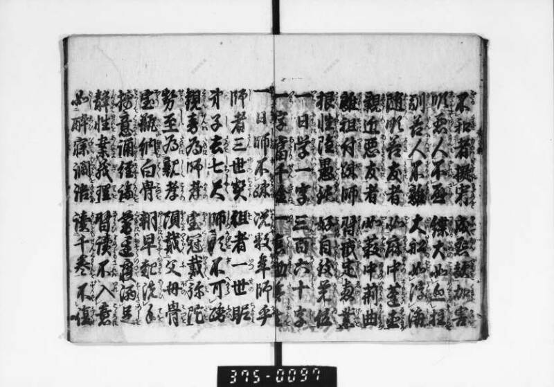 改正新板実語教 - ページ 10