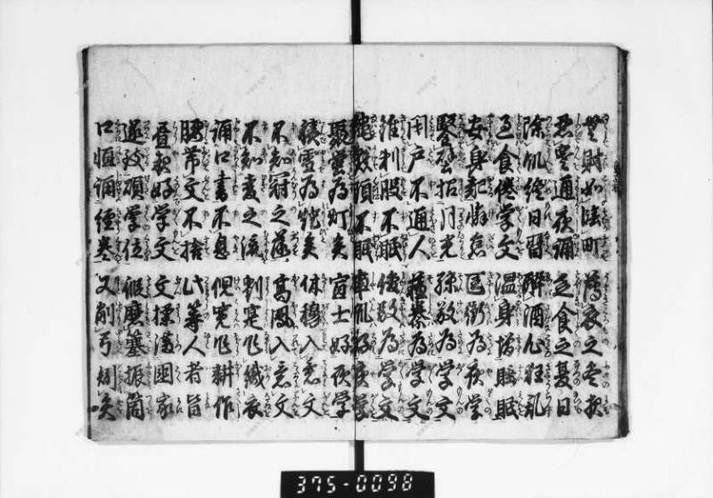 改正新板実語教 - ページ 11