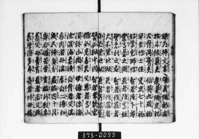 改正新板実語教 - ページ 12