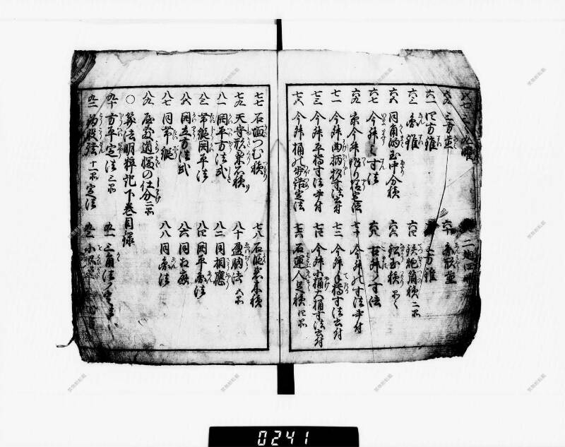 算法明粹記 元禄六 下浦文庫16‐615 - ページ 6