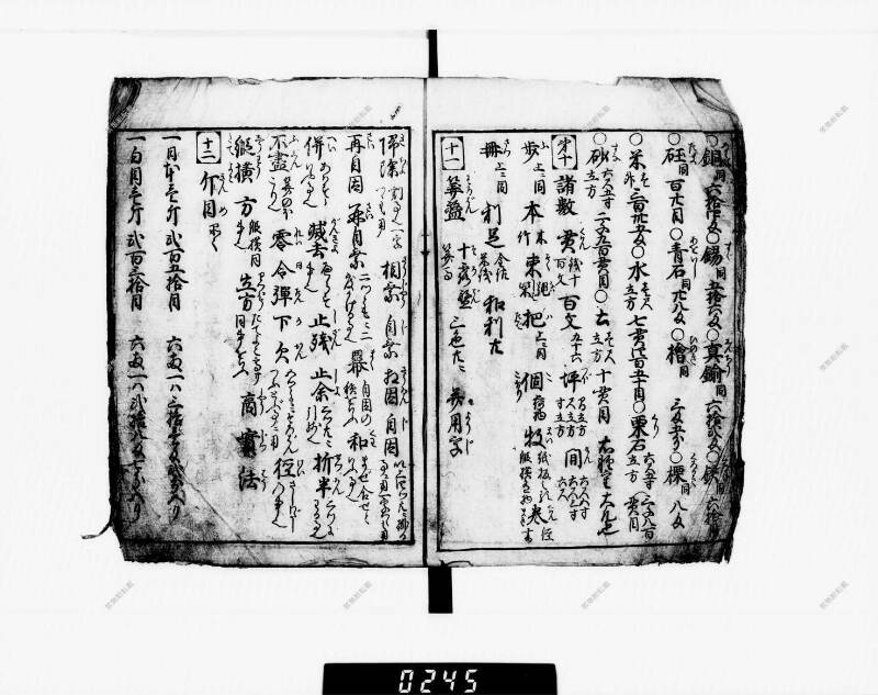 算法明粹記 元禄六 下浦文庫16‐615 - ページ 10