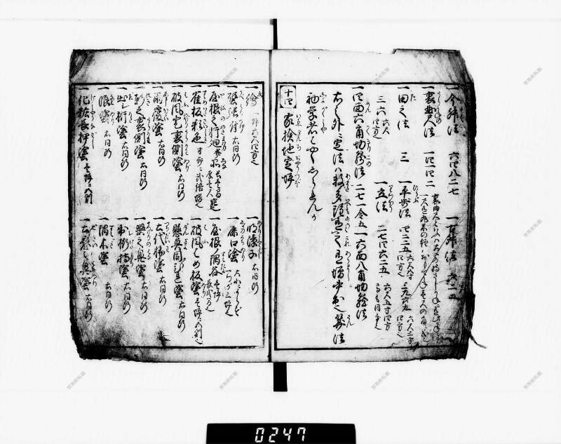 算法明粹記 元禄六 下浦文庫16‐615 - ページ 12
