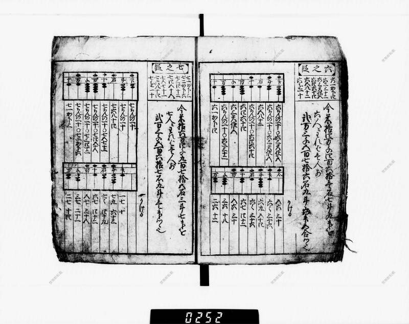 算法明粹記 元禄六 下浦文庫16‐615 - ページ 17