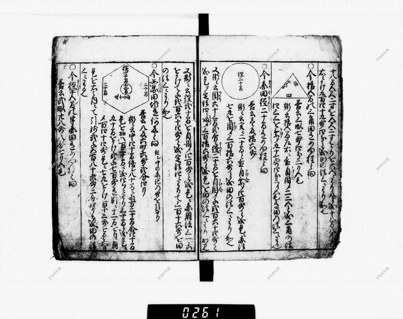 算法明粹記 元禄六 下浦文庫16‐615 - ページ 26