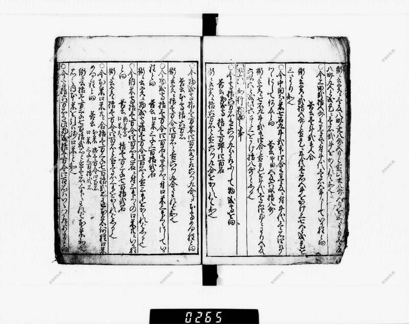 算法明粹記 元禄六 下浦文庫16‐615 - ページ 30