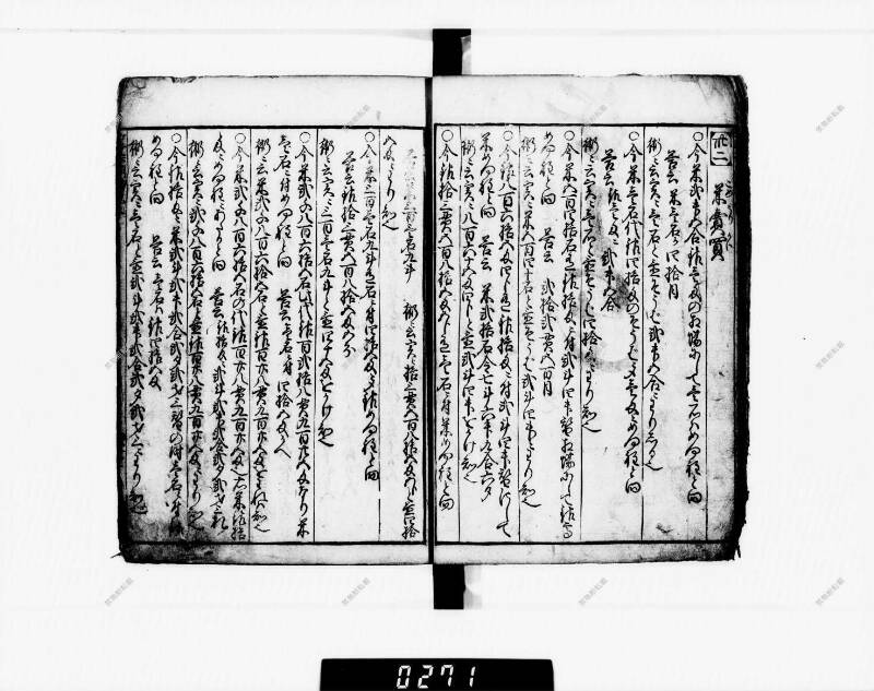 算法明粹記 元禄六 下浦文庫16‐615 - ページ 36
