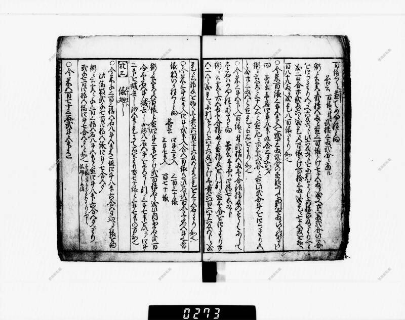 算法明粹記 元禄六 下浦文庫16‐615 - ページ 38
