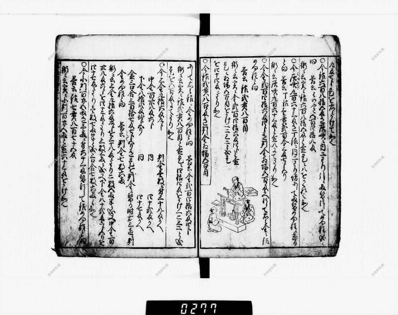 算法明粹記 元禄六 下浦文庫16‐615 - ページ 42