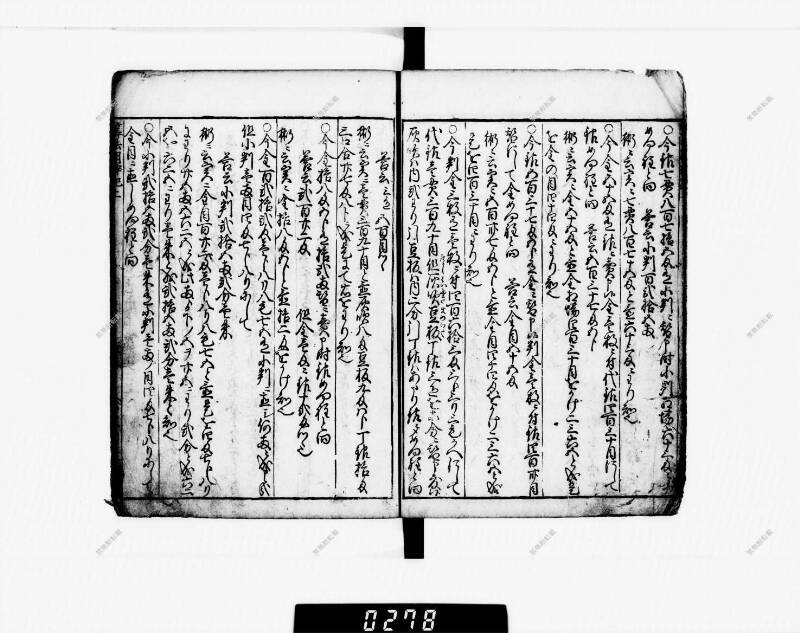 算法明粹記 元禄六 下浦文庫16‐615 - ページ 43