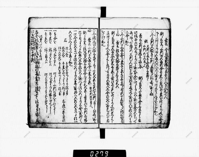 算法明粹記 元禄六 下浦文庫16‐615 - ページ 44