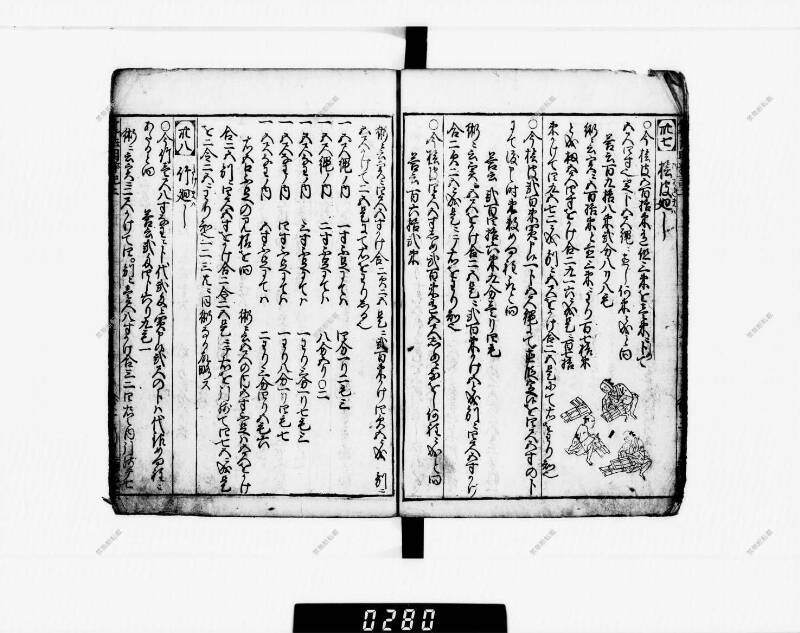 算法明粹記 元禄六 下浦文庫16‐615 - ページ 45