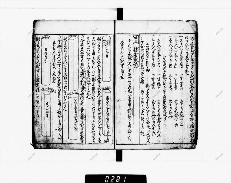 算法明粹記 元禄六 下浦文庫16‐615 - ページ 46