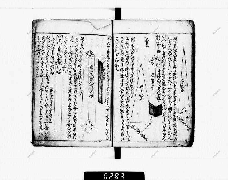算法明粹記 元禄六 下浦文庫16‐615 - ページ 48