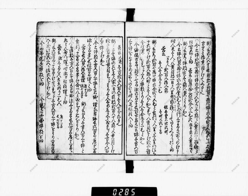 算法明粹記 元禄六 下浦文庫16‐615 - ページ 50